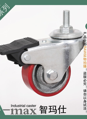 智玛仕3寸中型双轴承丝杆双刹铁芯PU静音耐磨万向轮(轮径75mm)