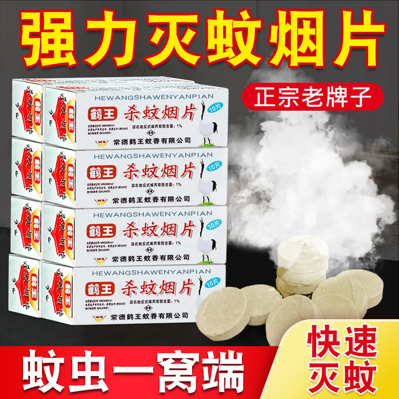 驱蚊神器灭蚊片蚊香驱蚊片驱蚊杀烟雾无味家用老牌子电蚊日用酒店