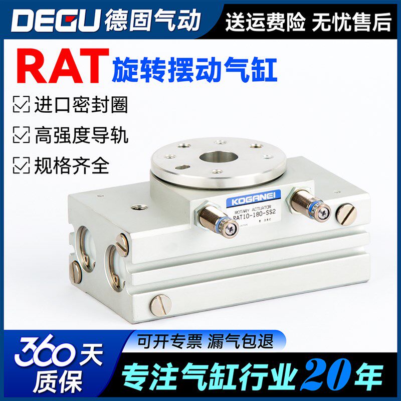 小金井型RAT摆动可调旋转气缸RAT5/10/30-90-180-SS2-SSR-SSL气动