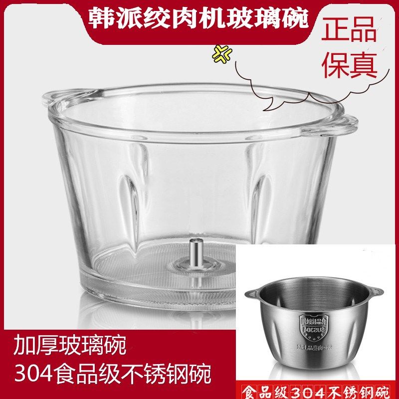 韩派绞肉机不锈钢碗玻璃碗绞肉杯8028/8228/80618062原装配件大全