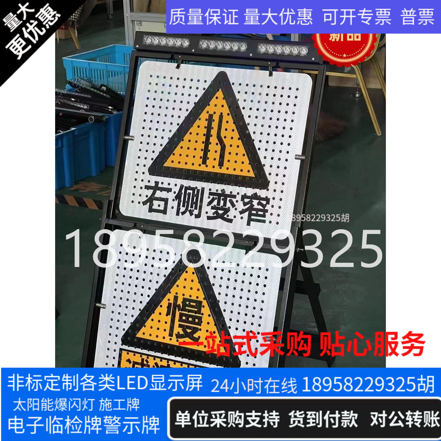 便携式折叠翻转车载执勤临检爆闪警示牌交通提示牌发光警戒牌信安