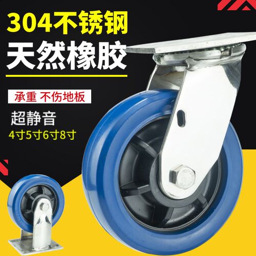 重型蓝色橡胶不锈钢轮子4寸5寸6寸8寸重型静音万向轮推车轱辘