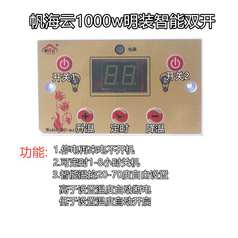 帆海云智能数显电火箱电火箱电火桶温控器定时遥控1688明装开关
