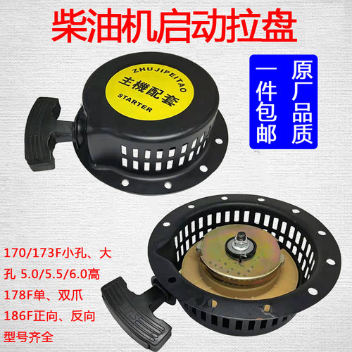 微耕机配件拉盘配件风冷柴油机170173178F186F188F启动拉盘总成
