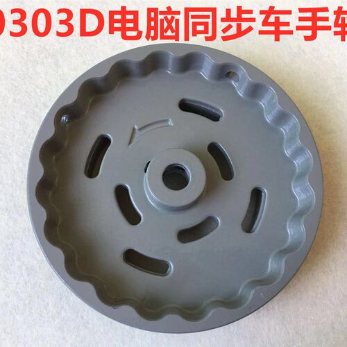 电脑同步车手轮DY车手轮0303D同步车铝手轮分体一体高车定位轮子