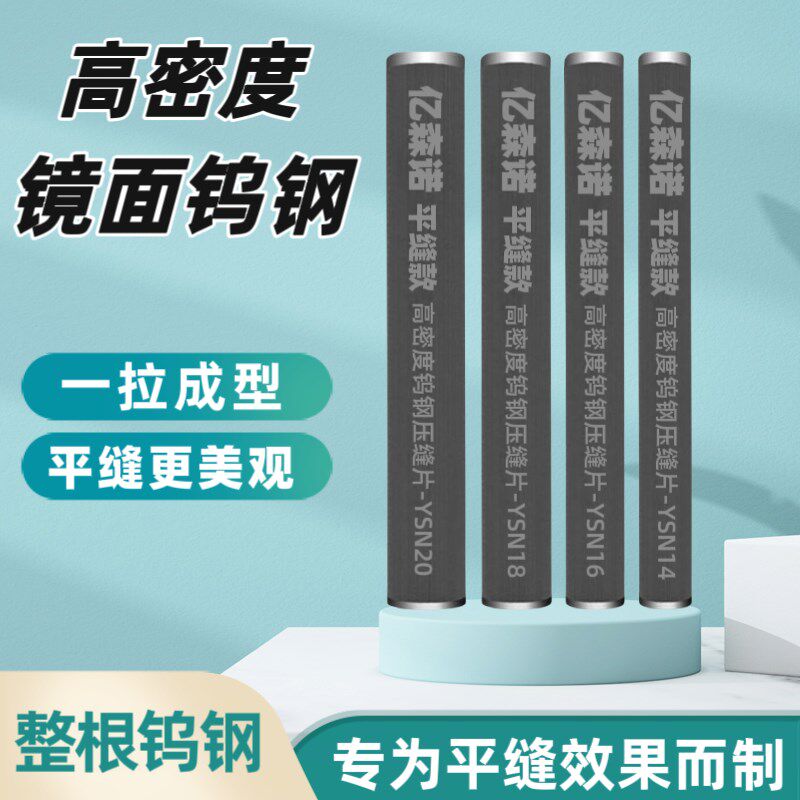 美缝高密度钨钢条瓷砖平面压缝片亿森诺双面镜面超平缝压缝器新款