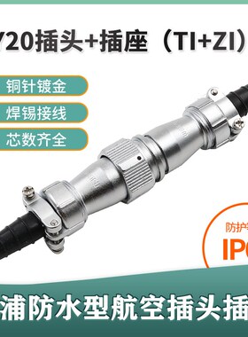 威浦防水对接航空插头插座WEIPU WY20-2-3-4-5-7-9-12芯 TI/ZI