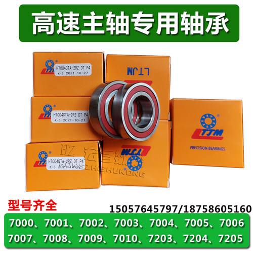 雷特LTJM角接触高速主轴电机轴承7004 7005 7006 7007 7008 7009