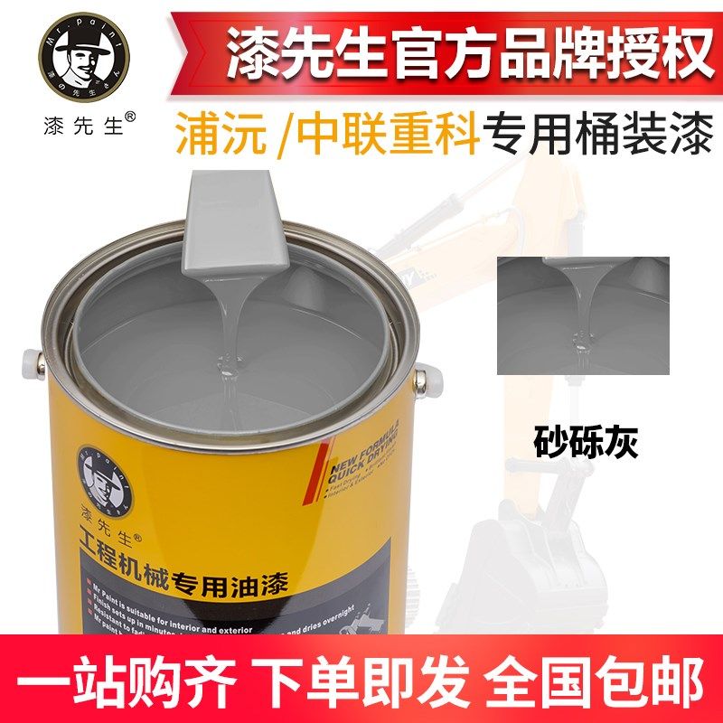 浦沅吊车中联重科挖掘机砂砾灰色桶装油漆环卫车起重混凝土推土机