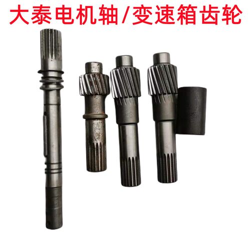 电动四轮车大泰电机轴变档电动三轮车牙箱电动轿车变速箱齿轮原厂