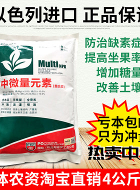 以色列海法中微量元素肥料叶面肥蔬菜冲施肥果树滴灌通用水溶肥料