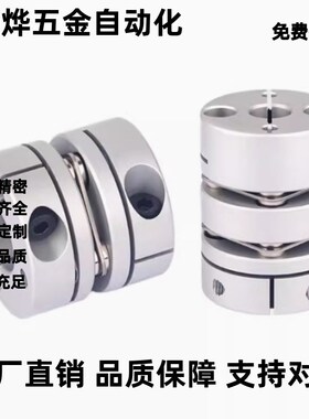 替代怡合达联轴器DBJ01 DBJ02 DBJ11 DBJ12 D21 28 34 46 55