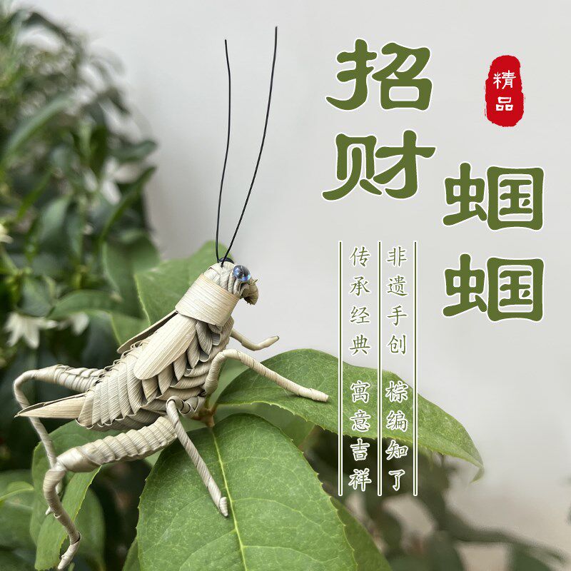 棕编蝈蝈非遗传文化民俗手工艺品草编动物昆虫动物绿植装饰摆件
