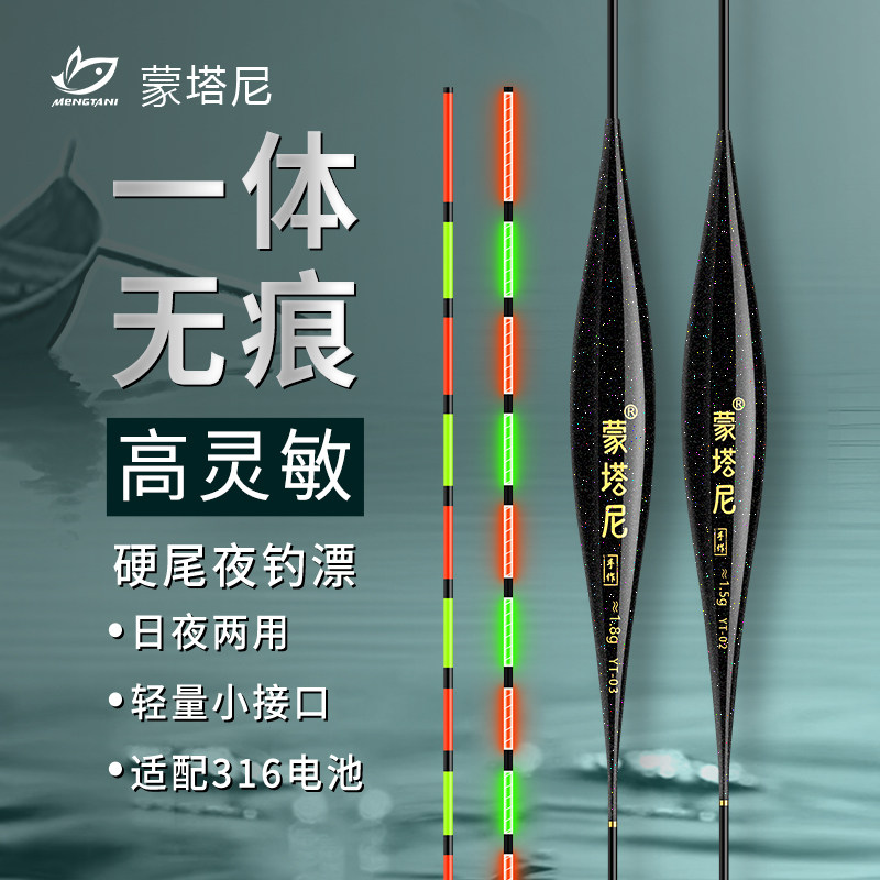 蒙塔尼一体无缝电子夜光漂轻口鲫鱼夜光漂日夜两用硬尾浮漂鲤鱼漂
