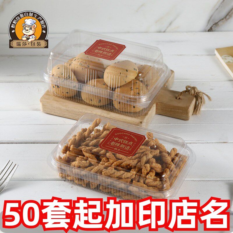 中式糕点包装盒一次性透明麻花点心盒子桃酥包装盒烘焙食品盒