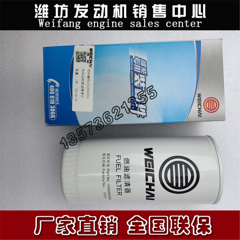 潍柴6160船用潍坊6170柴油发动机1000950366燃油精滤芯 柴油滤芯