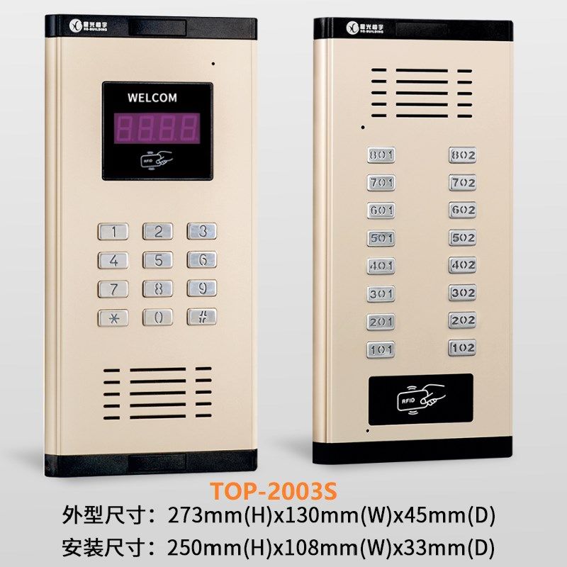 星光楼宇非可视对讲门口主机语音门铃室外机直按数码刷卡单元门禁