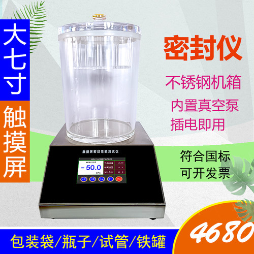 包装袋防漏气真空密封性测试仪气密性能检测仪食品耐压负压鉴定机