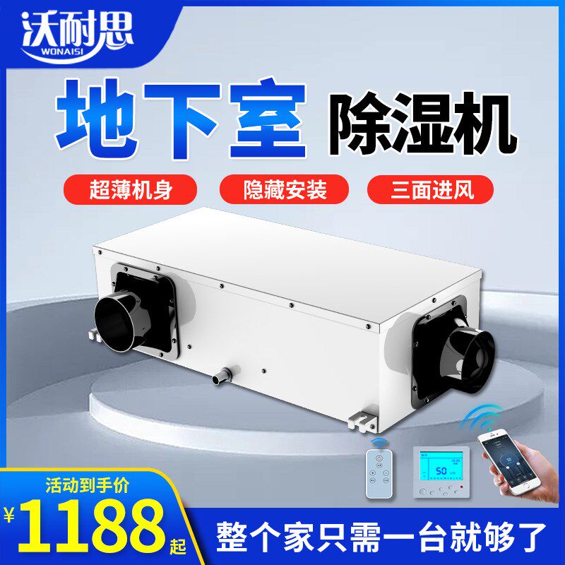 沃耐思吊顶除湿机 家用小型静音空气抽湿器 地下室净化除湿器28升