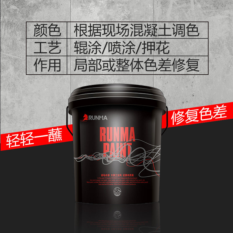 混凝土色差修复调整剂砼表面处理修补平色保护涂料漆仿清水可调色