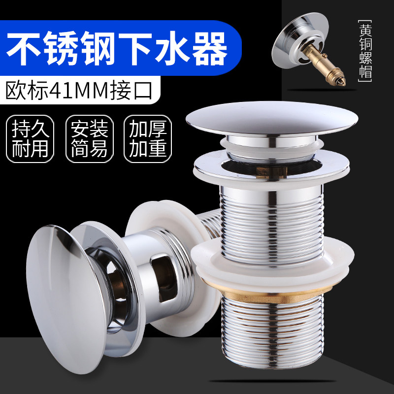 不锈钢弹跳式台盆下水器洗脸面盆洗手盆浴室柜欧标螺纹落水头排水,家装主材,脸盆配用件,淘宝优惠券,粉丝福利购,淘宝优惠卷