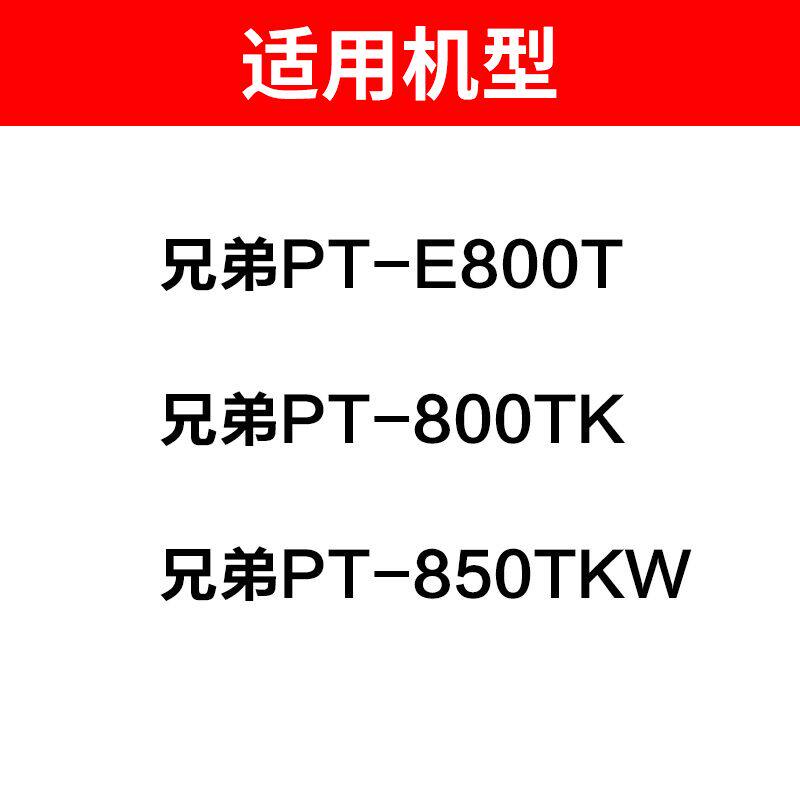 兄弟线号机色带 TR-100BK标签打印机PT-E800TK/E850TKW 黑色碳带图片