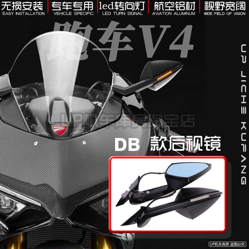 适用杜卡迪跑车V4 V4S V2带灯后视镜 流水转向灯一体后视镜反光镜