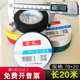 舒氏电工胶布绝缘带大卷舒适pvc防水电气高粘白色电线黑20m电胶布