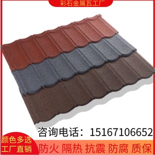 金属彩石瓦片屋顶别墅防水木屋镀铝锌板彩钢加厚屋面隔热装 饰热卖