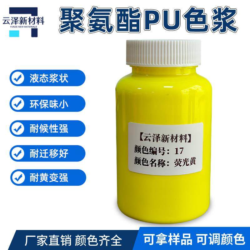 聚氨酯PU色浆油性稀释型浆状颜料聚醚多元醇AB料染色调色拿样特黑