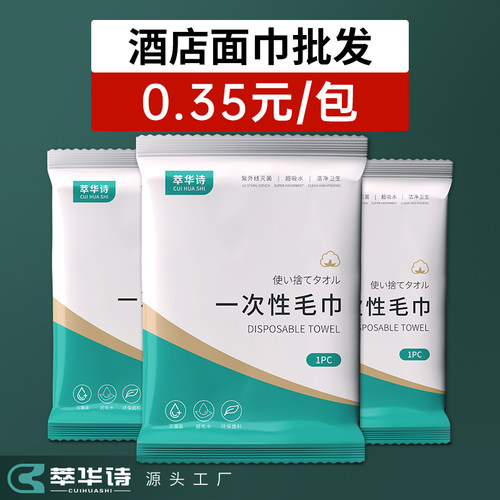 一次性浴巾干旅行单独包装压缩加厚加大洗澡大号酒店用品毛巾套装