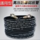 280 5558型黑猫洗车机配件高压洗车机泵水管包布钢丝管出水管 380