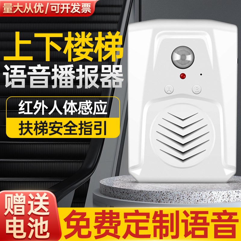 上下楼梯拉扶手语音播报器报警器请小心台阶感应器安全提示警报器