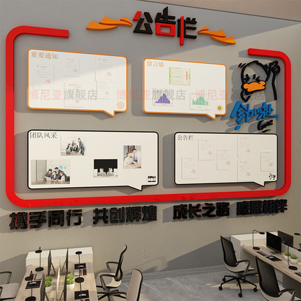 公告宣传栏墙贴公示荣誉展示公司企业文化墙办公室墙面装饰布置