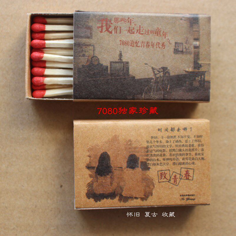 复古怀旧收藏老式高端牛皮纸火柴盒 708090怀念小时候致青春洋火
