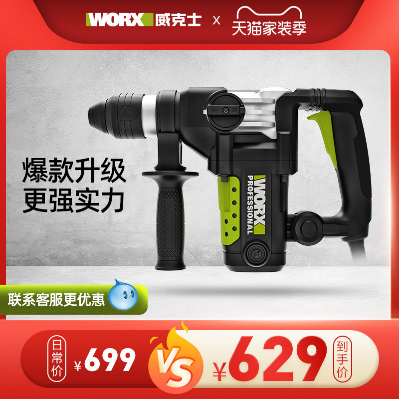 威克士工业级电锤电镐大功率WU327D 冲击钻混凝土多功能电动工具