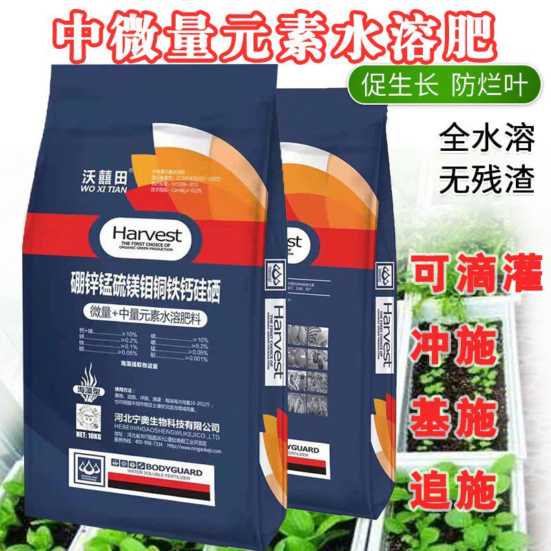 中微量元素水溶性肥料钙镁硼铁锌锰硅果蔬花卉滴灌冲施追施叶面肥