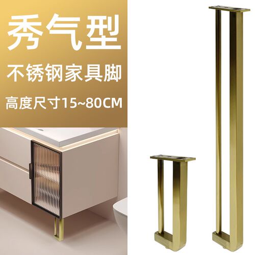 万物金不锈钢脚茶几腿浴室柜脚妆台脚架玄关桌腿板桌脚金色拉丝款