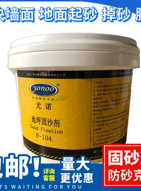 墙面固砂剂加固水泥地面严重起沙固沙宝混凝土起粉脱砂水性处理剂