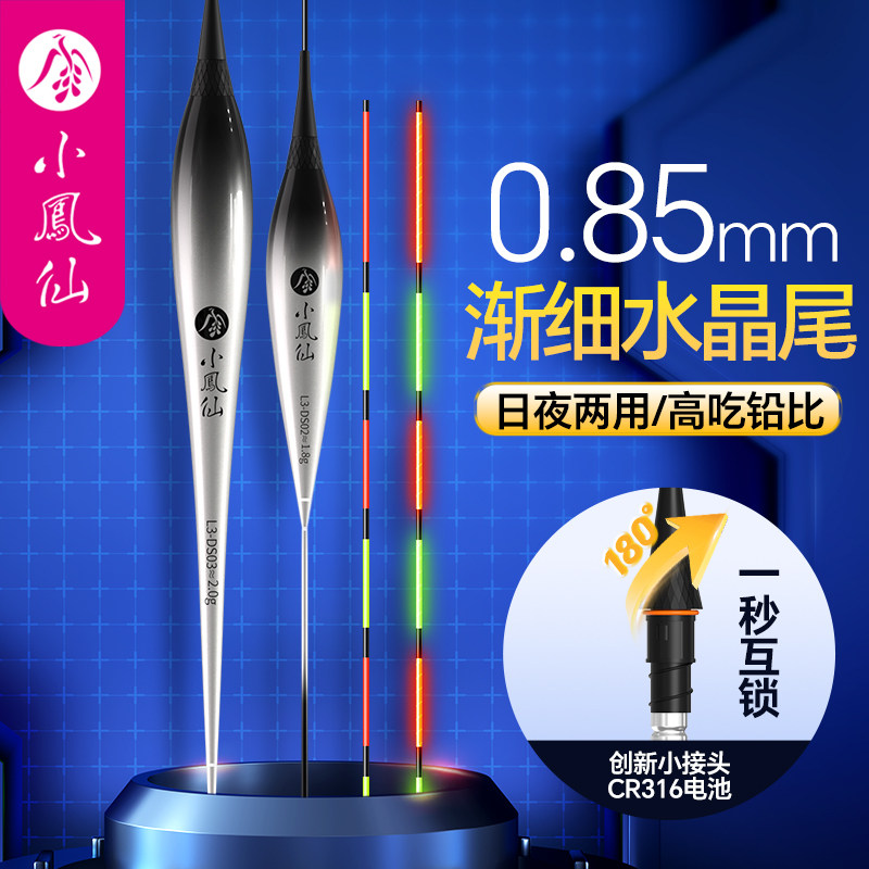 小凤仙夜光鱼漂电子漂极细尾一体互锁硬尾日夜两用醒目高灵敏浮漂图片