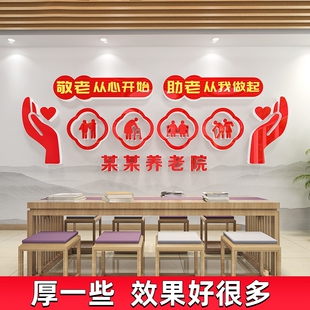 敬老院养老院文化墙贴墙面装饰画老年活动中心疗养院背景3d压克力