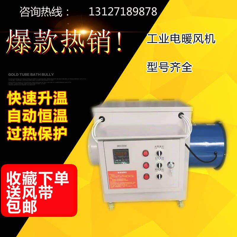 工业电暖风机畜牧养殖育雏电加热大功率工业厂房用取暖器加温烘干
