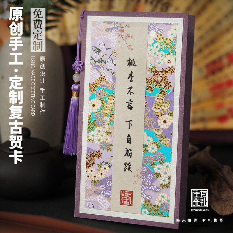 往来有礼手工定制贺卡和风复古中式邀请函中秋节送老师感谢卡片