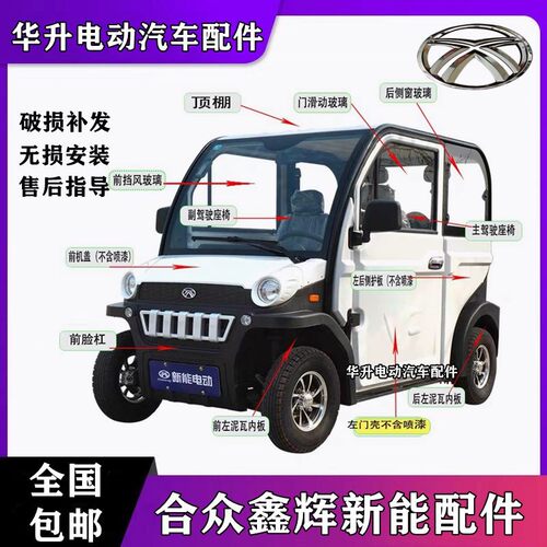 合众鑫辉电动车配件新能K3K8四轮车保险杠灯具玻璃车门S8全车配件