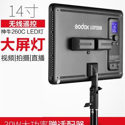 神牛LED P260C拍照录像摄像摄影灯柔光灯演播新闻补光灯可调色温