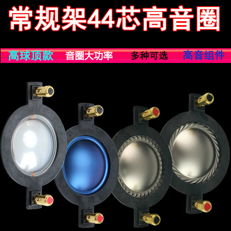 44.4mm高音音圈 进口钛膜 蓝膜 复合膜线圈音响配件 44芯高音喇叭