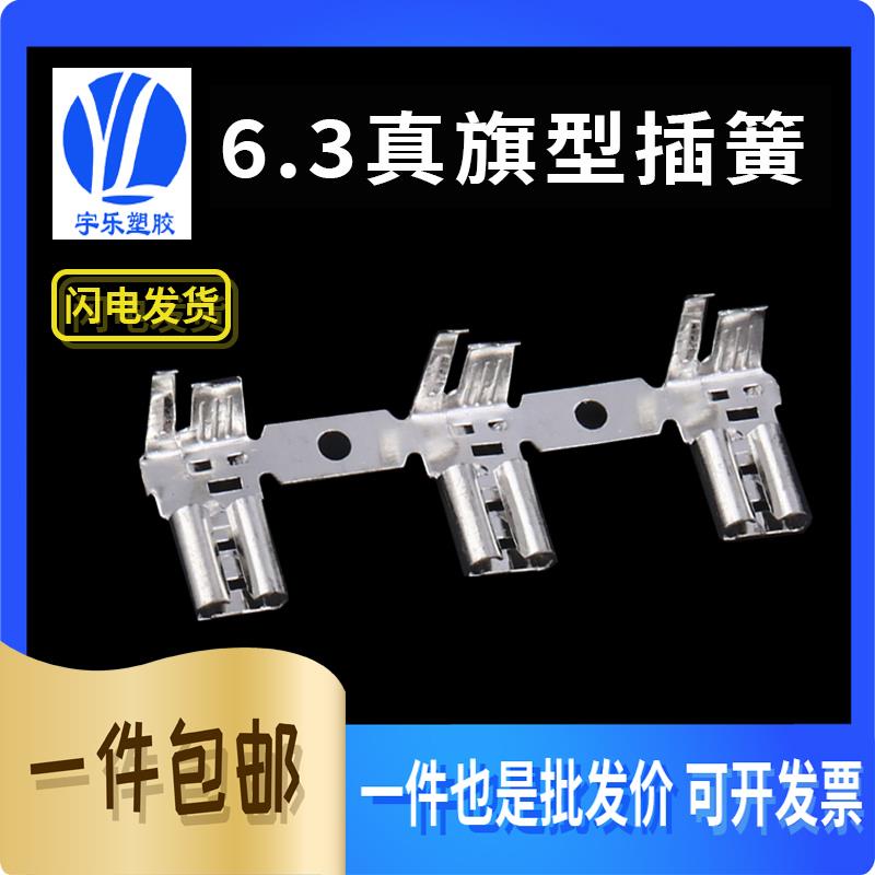 6.3真旗型连带插簧 250鸡爪插簧横带 90度弯角连绕接线端子 黄铜