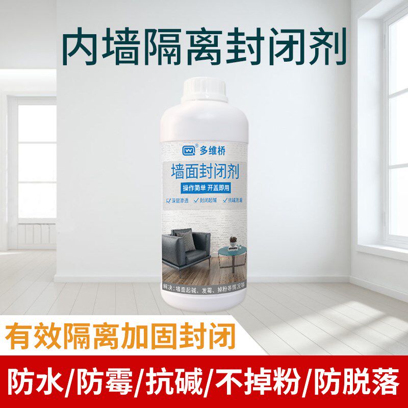 内墙封闭剂防水室内外墙面腻子渗水发霉脱落起皮修补膏透明胶涂料