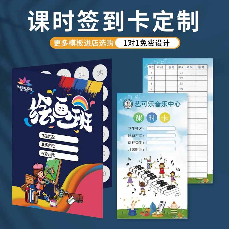 学生课时卡定制儿童绘画积分存折练琴活动舞蹈集章卡音乐培训机构