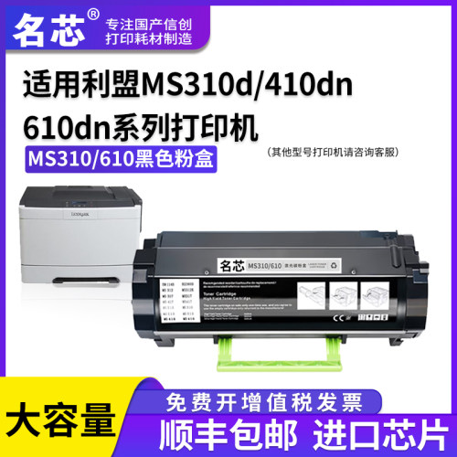 适用利盟MS310dn MS312dn粉盒MS315dn MX310DN  MS410dn MS510 MS
